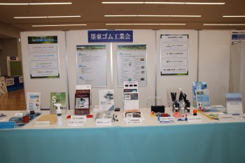 墨東ゴム工業会のブース